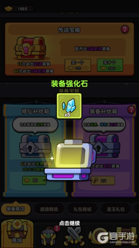 疯狂宝贝--游戏评测--装备宝箱