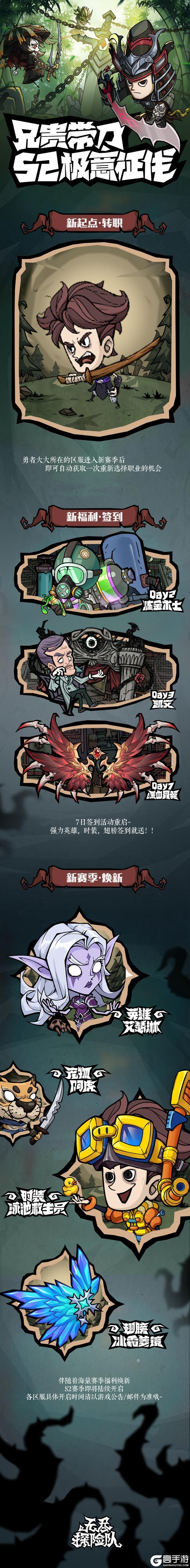 《无尽探险队》S2【征伐】赛季启动！兄贵带刀，极意征伐~