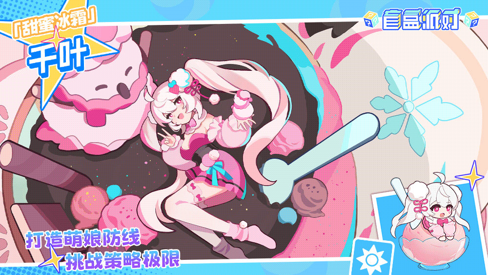 《盲盒派对》「簌雪迎春会」活动情报大公开！