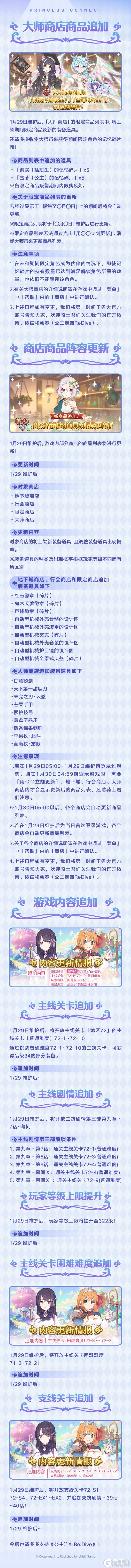 《公主连结》期间限定角色★3「望（炼金术师）」登场预告