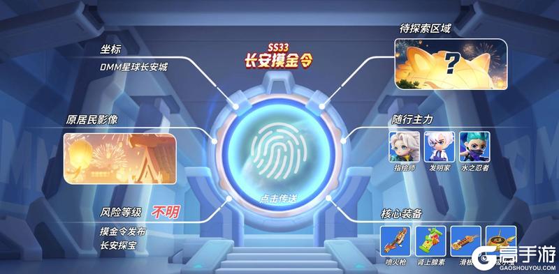 《逃跑吧！少年》SS33赛季宝藏-长安摸金令！