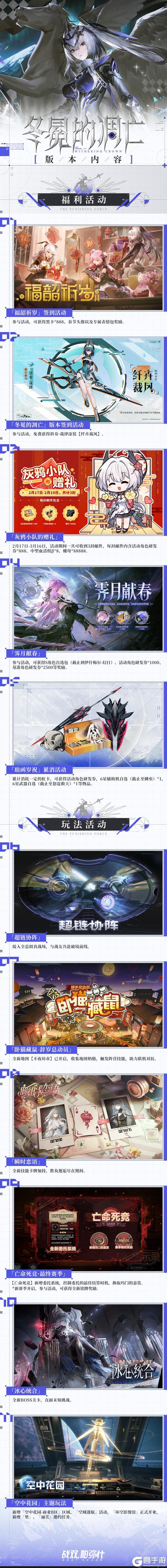 《战双帕弥什》【冬冕的凋亡 | 前瞻特别节目一览】