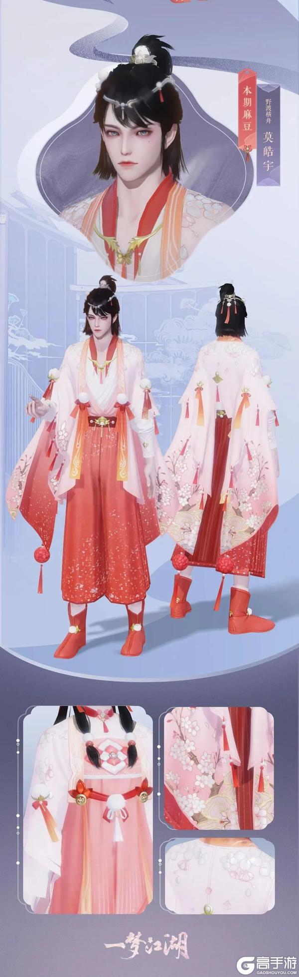 《一梦江湖》平行服 | 外观上新!兰缀客衣、呦呦鹿鸣