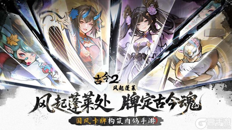 《古今2-风起蓬莱》内测结束公告