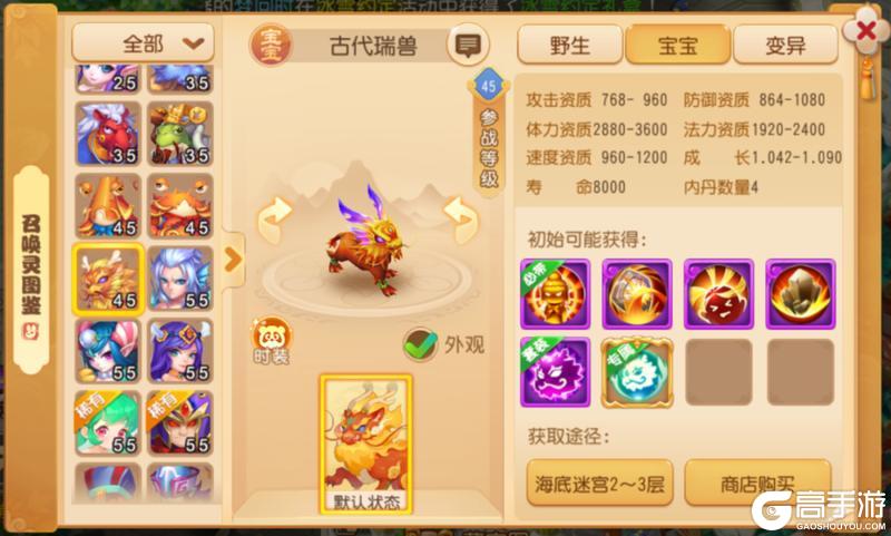 《梦幻西游》个性宠爱好者狂喜瑞兽、虾兵、蟹将喜提专属套装