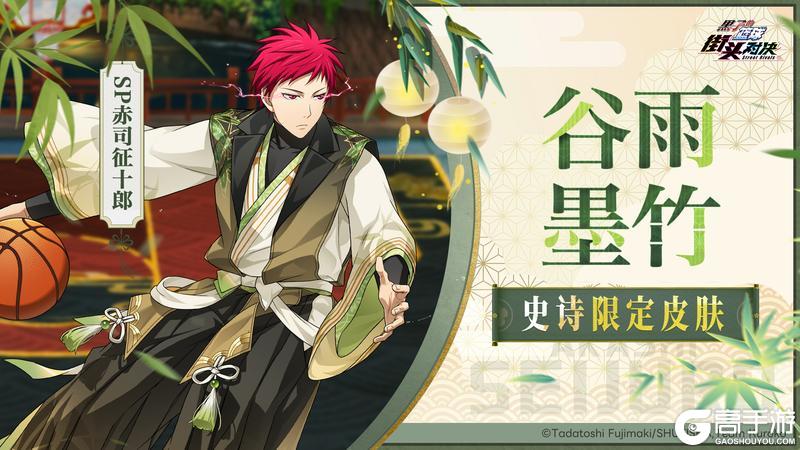 《黑子的篮球：街头对决》SP赤司征十郎| 史诗限定皮肤即将登场！