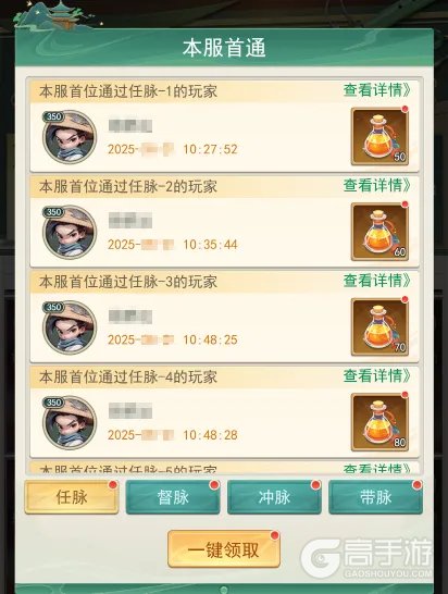 武侠称霸经脉系统养成攻略