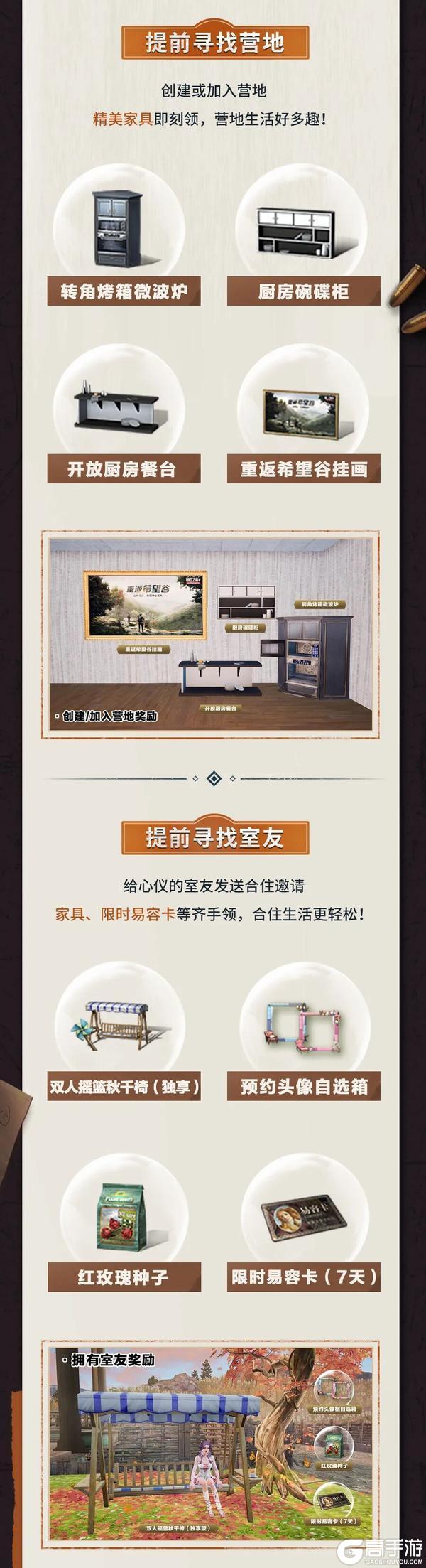 《明日之后》简单生存马上暴富新服即将开启预创角色