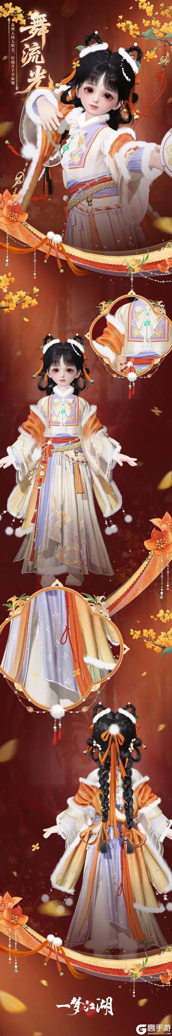 《一梦江湖》贺新春非遗鱼灯联动时装与多款外观上新