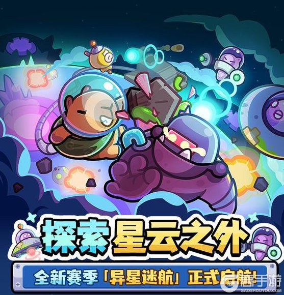 《冒险者日记》更新预告丨星际警报！「异星迷航」赛季即将降临！