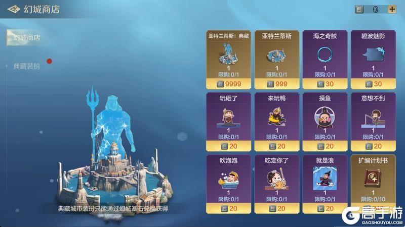 《世界启元》主城皮肤「亚特兰蒂斯」重临，「碧海神将」兵种皮肤相随