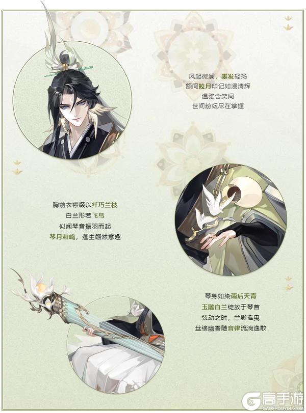 《阴阳师》藤原道长新皮肤情报丨月映玉兰，闲问弦音
