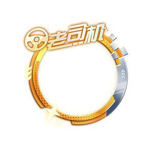 《王牌竞速》2026开车放大玩王牌也能发财！