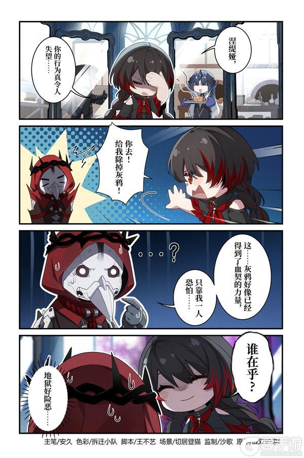 《战双帕弥什》★神寂启示录·地狱的阴谋★