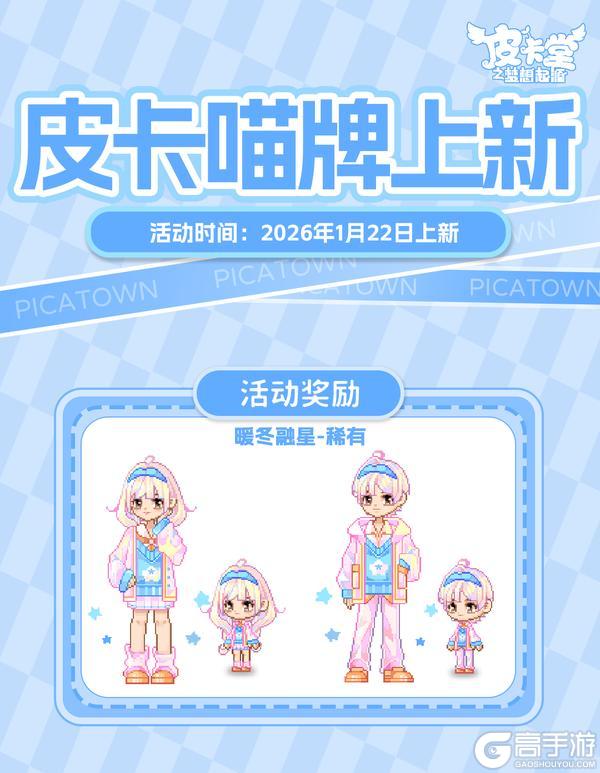 《皮卡堂之梦想起源》更新预告|1月22日更新