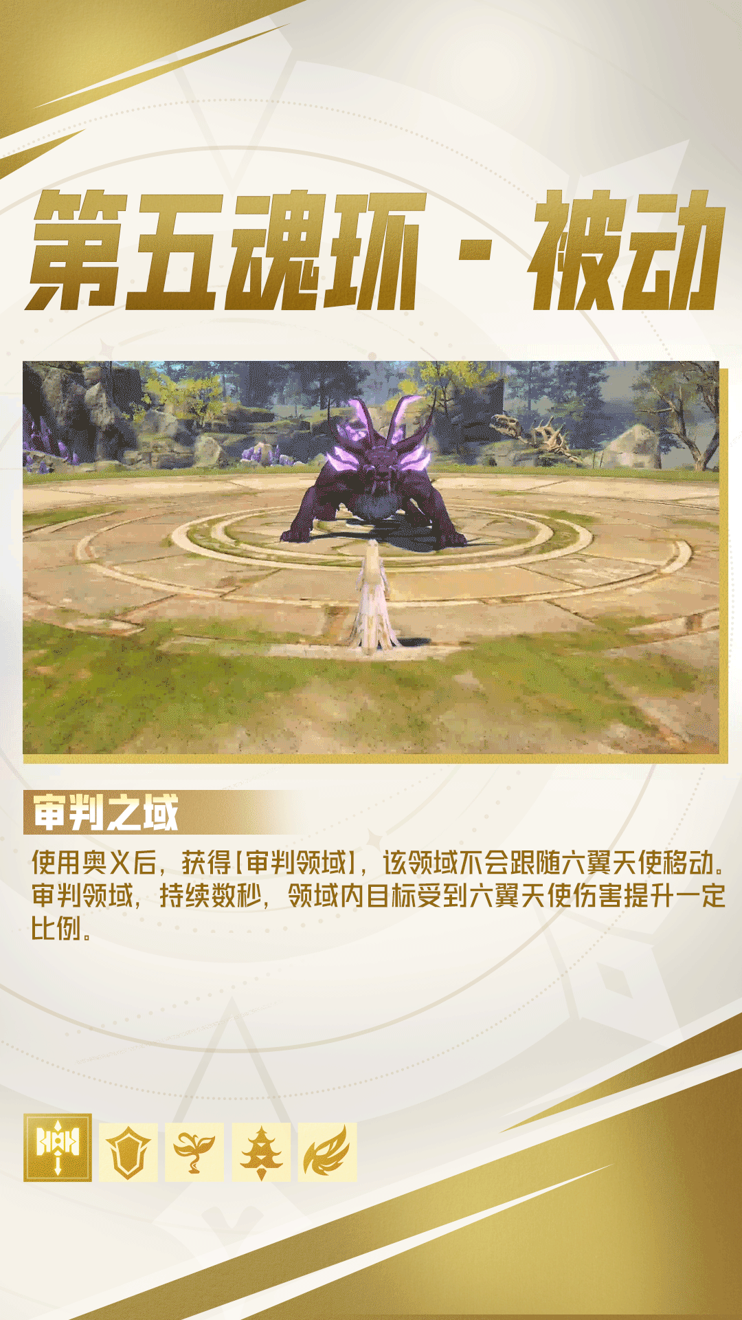 《斗罗大陆:猎魂世界》武魂前瞻 | 新武魂「六翼天使」拟态·千仞雪(一)