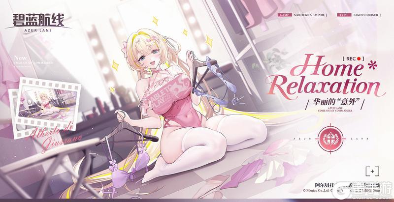 《碧蓝航线》阿尔贝托·迪·朱塞诺换装「华丽的“意外”」丨那一款？那款的话