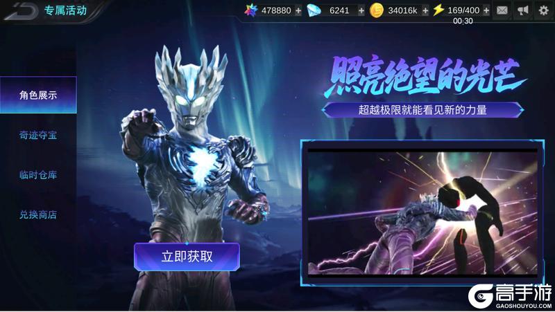 《奥特曼传奇英雄》八周年庆典 神话赛迦降临