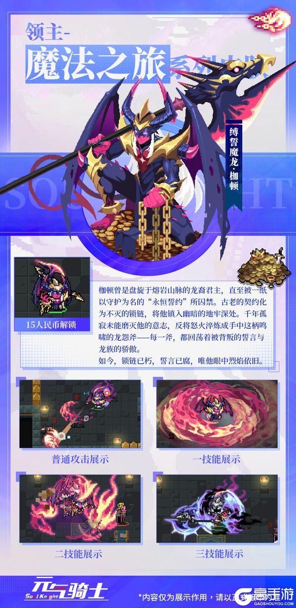 《元气骑士》更新预告：暗影蔽日，死寂新生。领主三技能黑暗领主登临！