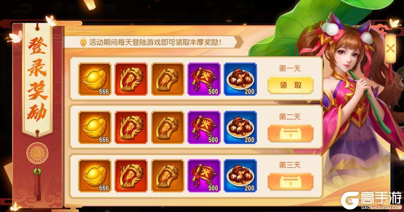 《三国杀名将传》1月22日饕餮盛宴活动