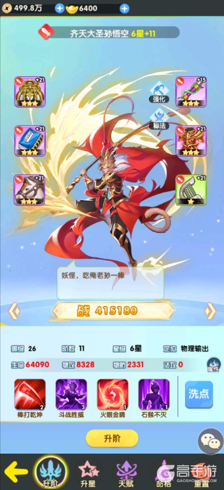 西游大乱斗安卓版--游戏评测--角色养成