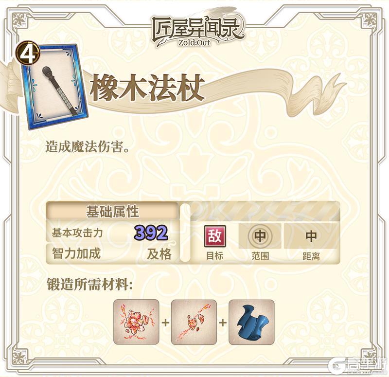 《匠屋异闻录》【锻造秘典】桃丽丝推荐武器锻造指南