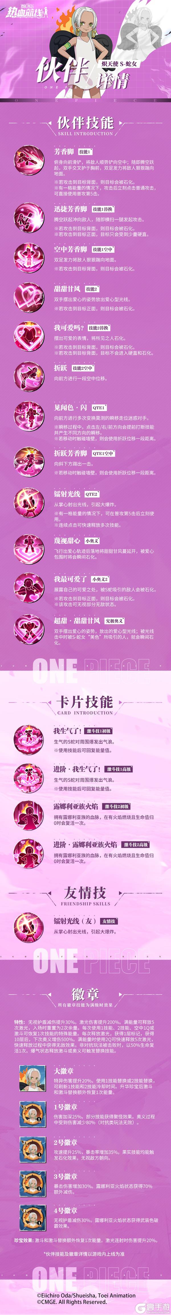 《航海王热血航线》甜甜甘风发射！「炽天使 S-蛇女」技能详情公开