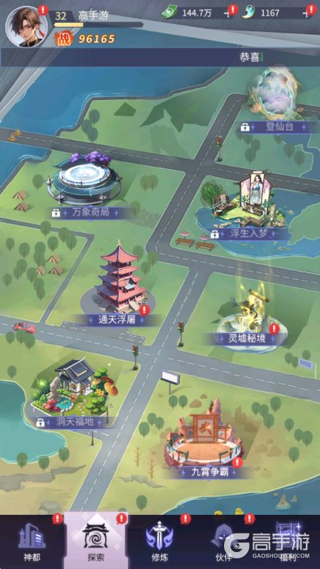 修真高手--游戏评测--仙界探索