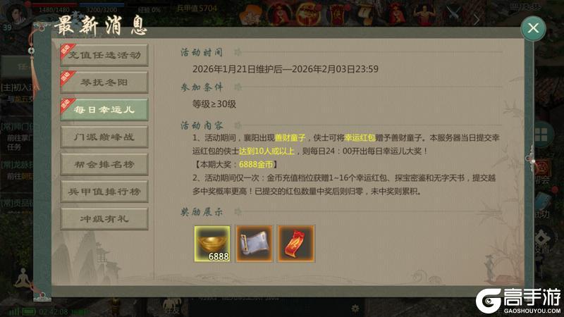 《剑网1：归来》1月21日维护公告