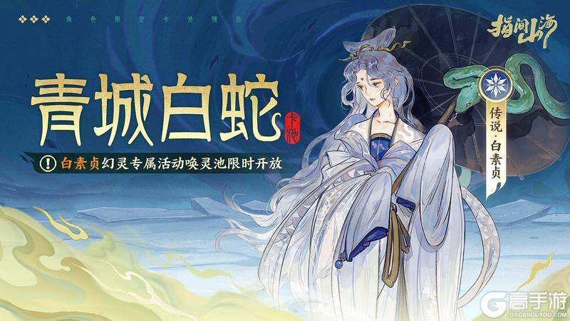 《指间山海》版本前瞻|新幻灵刑天登场，跨服星宫与昆仑争锋重磅开启！