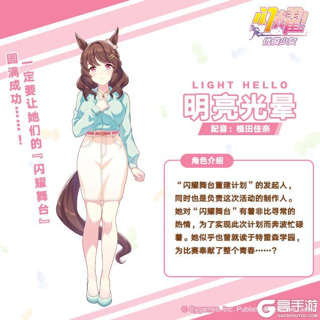 《闪耀！优俊少女》新养成剧本“我们的闪耀舞台”角色介绍！