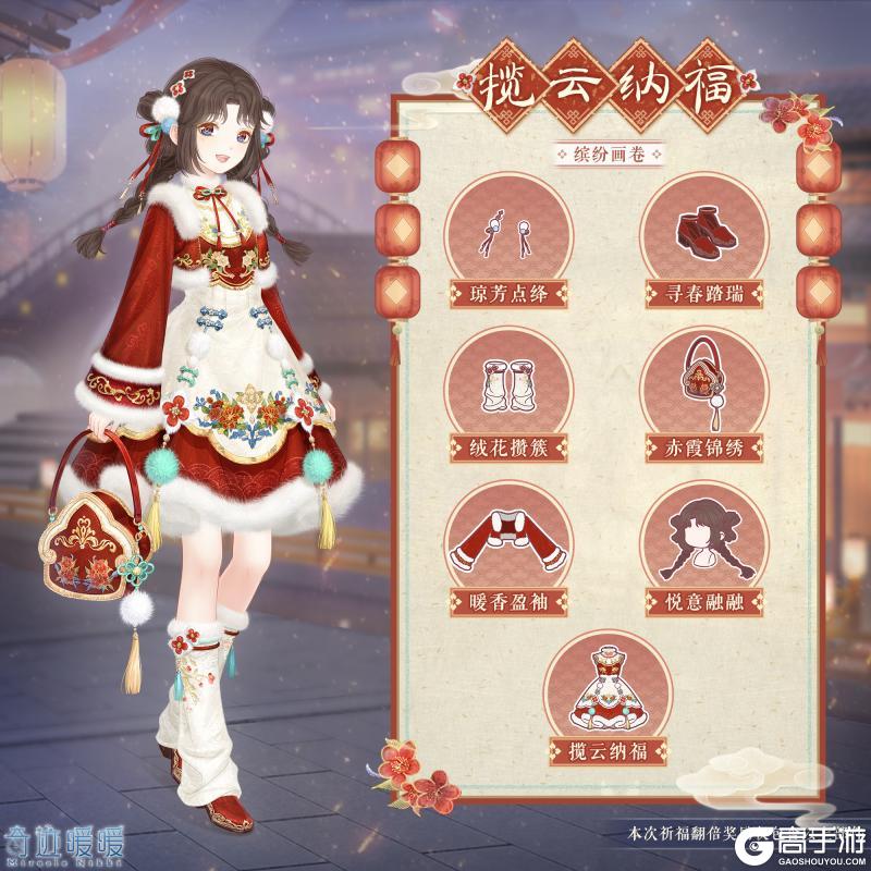 《奇迹暖暖》【骏贺新禧】新春限定套装 钻石福利一览