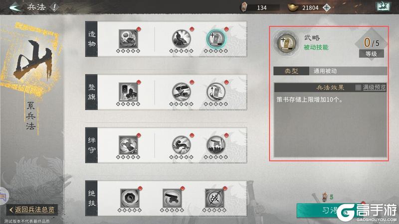 《三国：天下归心》兵法攻略