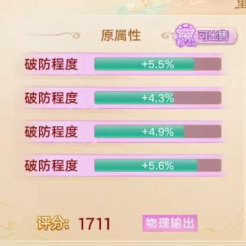 《大话西游》增加30.1%气血 这兽甲属性不一般呀