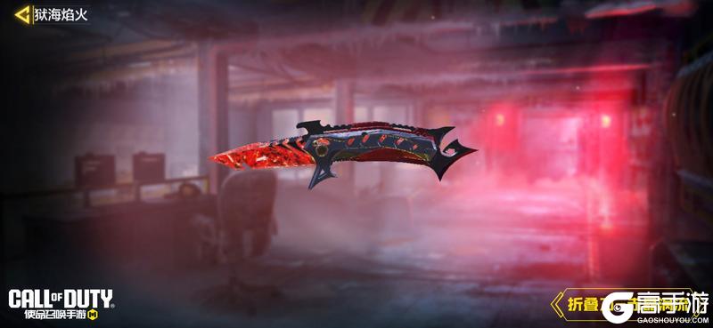《使命召唤手游》来自深渊的跃动!传说级武器Man O War-狱海焰火再次席卷战场