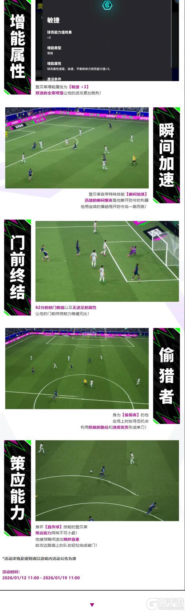 《实况足球》活动抢先看丨左脚伤害高 右脚高伤害！