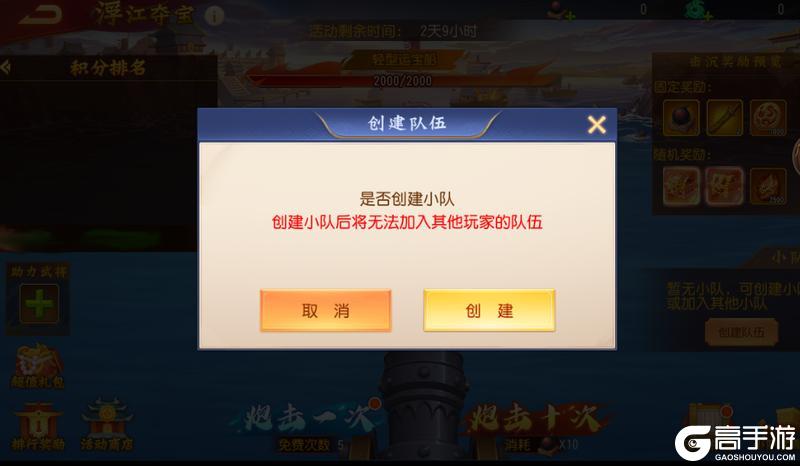 《三国杀名将传》1月7日浮江夺宝活动