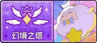 《盲盒派对》「梦境奇遇记」即将开启！