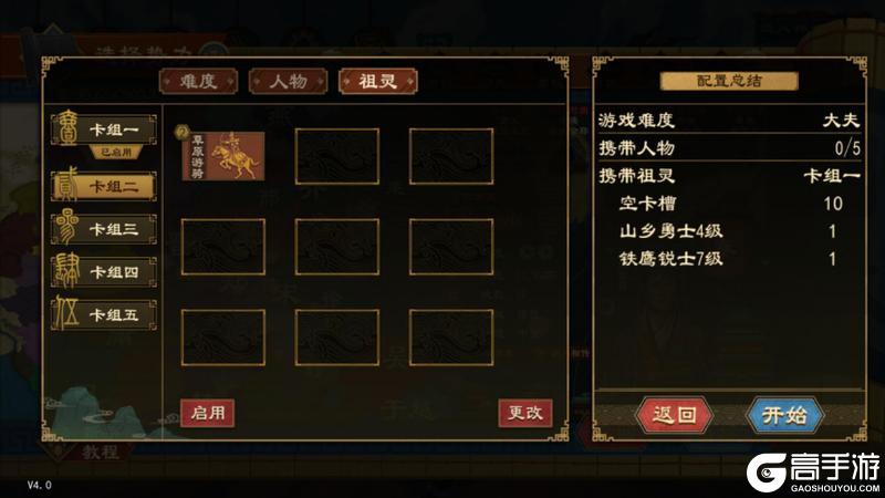 《大周列国志》飞廉祖灵卡牌使用介绍