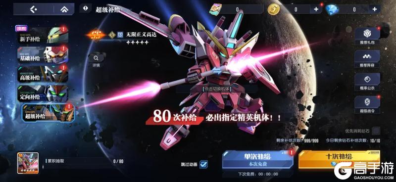 《高达钢铁之诗》1月14日更新内容：无限正义高达加入超级补给机体池