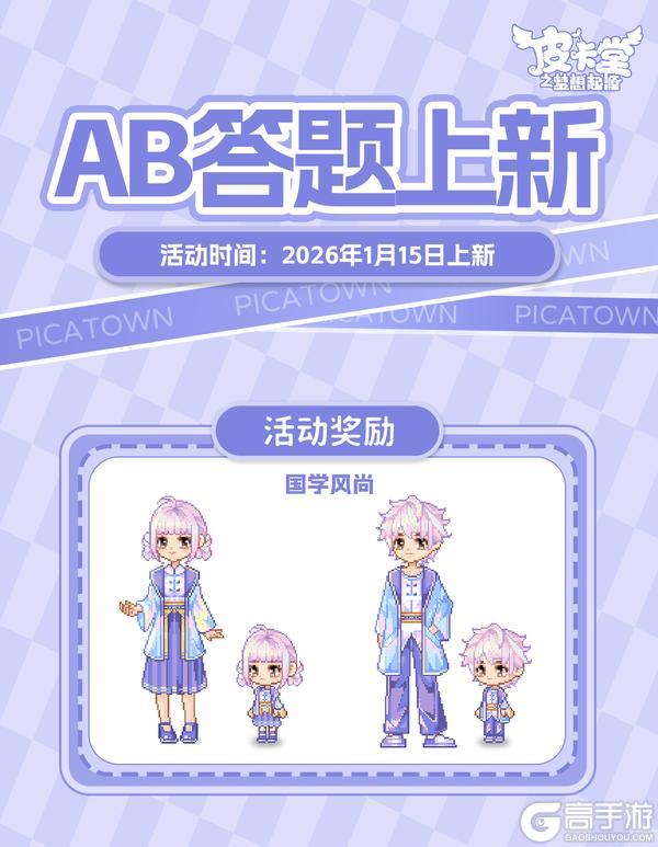 《皮卡堂之梦想起源》更新预告|1月15日更新