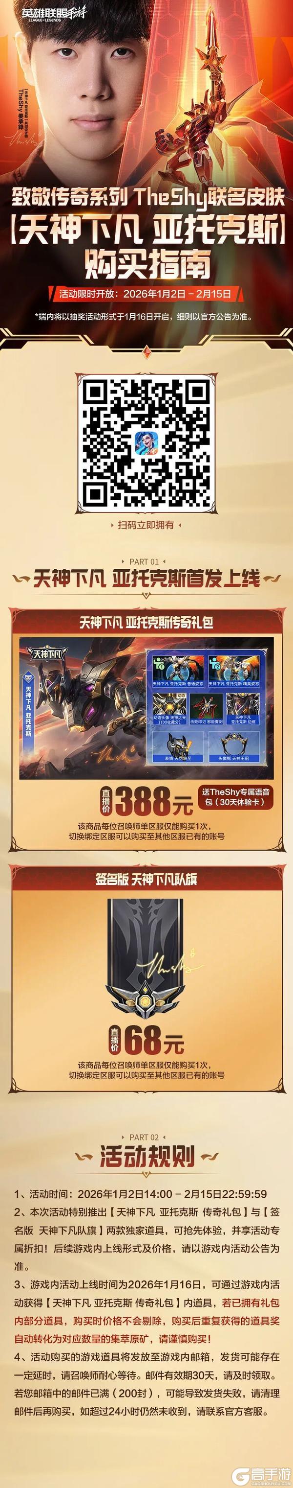 《英雄联盟手游》“海克斯优化工坊”第三期来袭!