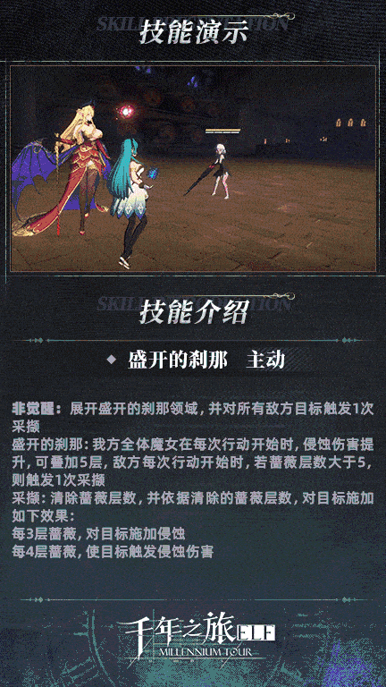 《千年之旅》星痕档案「诺维雅」