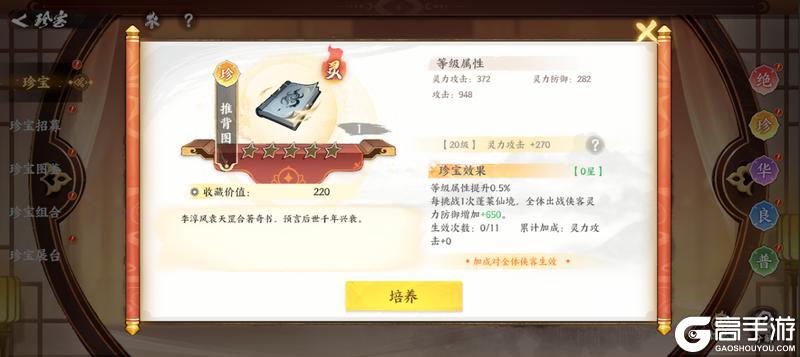 《少年歌行：风花雪月》【版本预告】第二批珍宝