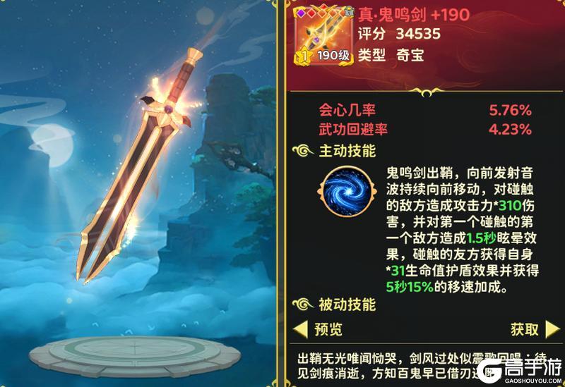 《热血江湖：归来》乐师奇宝测评｜「真·鬼鸣剑」