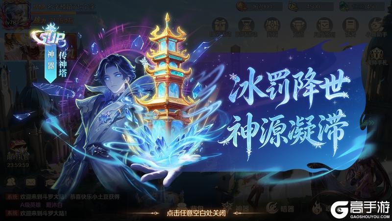 《新斗罗大陆》SUP神器传神塔返场 探索斗罗秘境赢取超值奖励