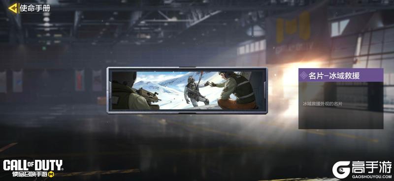 《使命召唤手游》S1使命手册“冰海星渊”即将开启