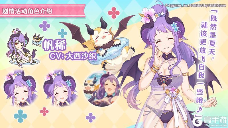 《公主连结》剧情活动「幻惑的妖精 ‐盛夏乐园中舞动的身影」登场角色详情介绍