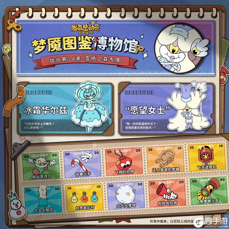 《发条总动员》战役第14章-雪栖之森梦魇图鉴