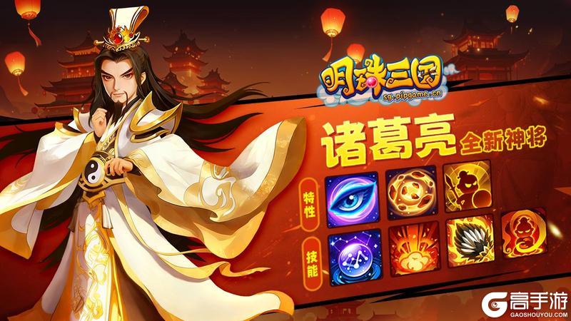 《明珠三国》观星窥天机，神算定乾坤 神将诸葛亮携观星系统即将登场！